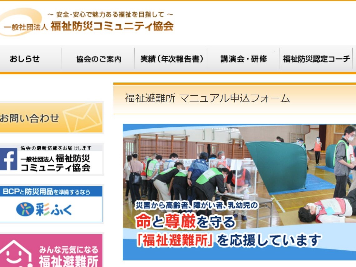 出水期に向け「福祉避難所マニュアル」の活用を