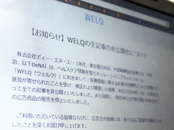 一般企業も無関係ではいられないキュレーションメディア問題