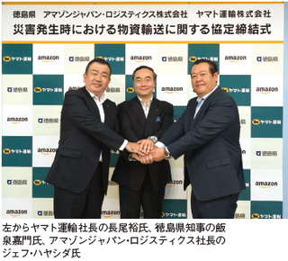 徳島県 アマゾンのシステムで避難所支援 誌面情報 vol52 リスク対策 com 新建新聞社