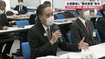 東京から帰省の2人が感染源か　長野県で初の集団感染「クラスター」発生　 北信圏域に『警戒宣言』　