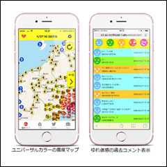 緊急地震速報アプリ「ゆれくるコール」