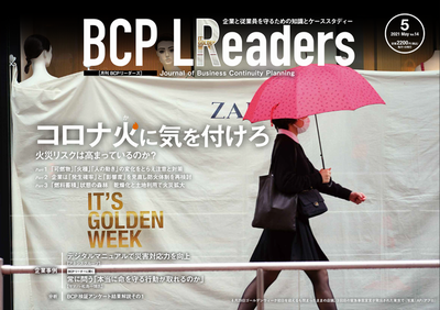 2021年5月号 コロナ禍と火災