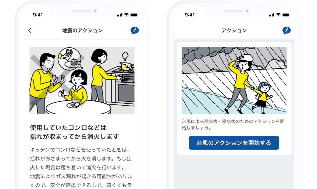 災害時行動を支援する防災アプリ