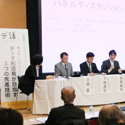 産官学連携のデータ利活用を目指す「データ利活用が目指す３つの先進技術」発表