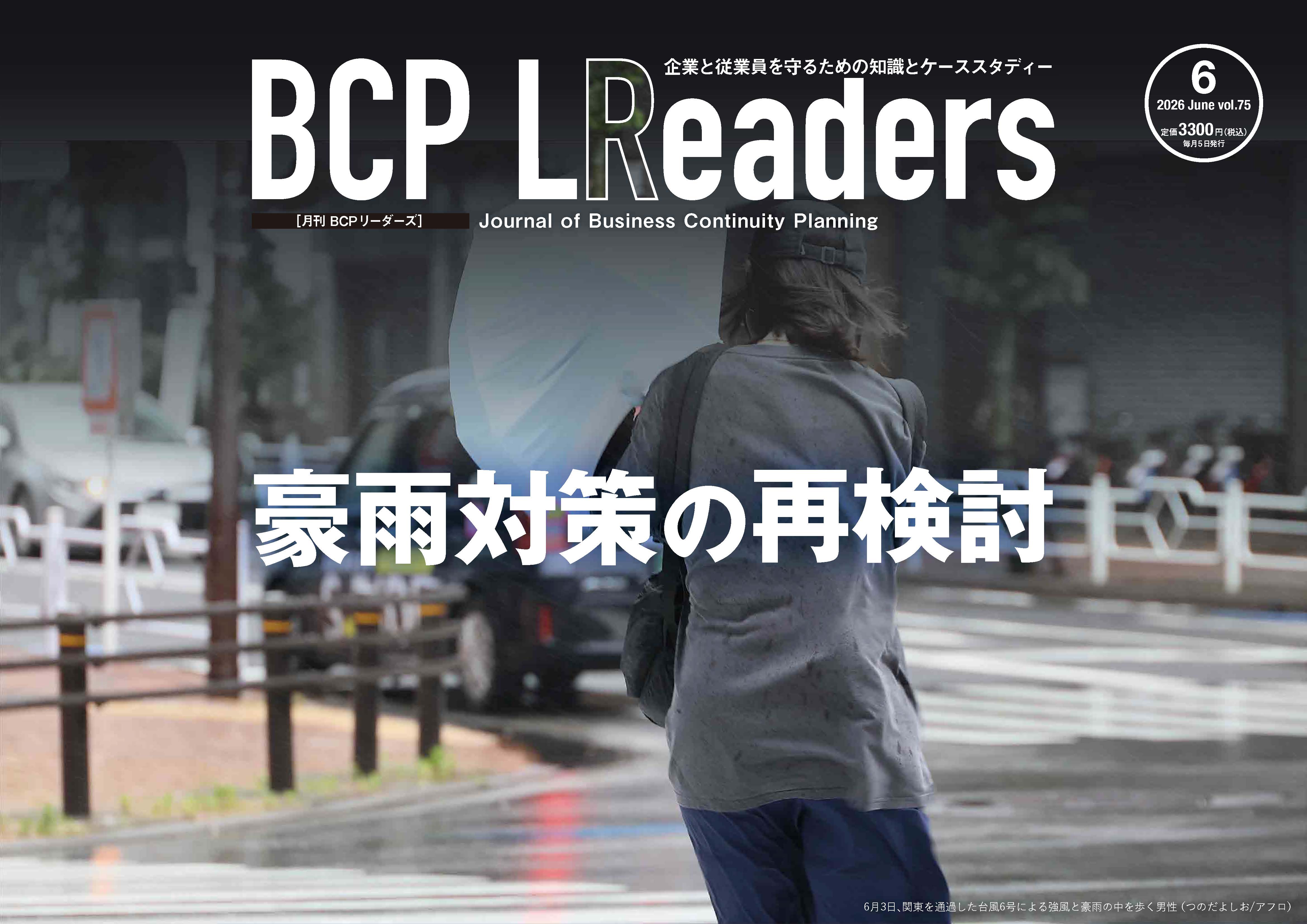 豪雨対策の再検討
