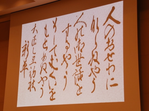 「人のお世話にならぬよう、人のお世話をするよう、そして報いを求めぬよう」都市防災と集団災害医療フォーラム