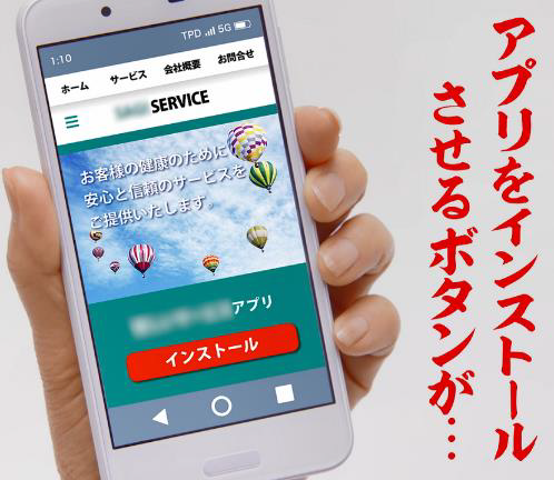 狙われてます！あなたのスマホ～ネット詐欺被害の防ぎ方！！（全５回）第４回「ニセアプリ詐欺」