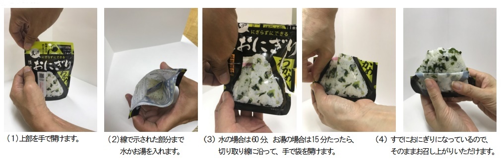 水を入れるだけ にぎらないおにぎり ニュープロダクツ リスク対策 Com 新建新聞社 水を入れるだけ にぎらないおにぎり ニュープロダクツ リスク対策 Com 新建新聞社