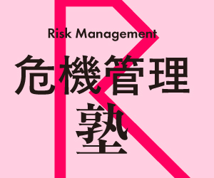 【参加無料】本社移転で気づけた対策の見落としと改善(カルチュア・コンビニエンス・クラブ)