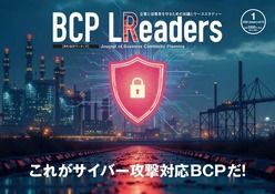 2026年１月号　これがサイバー攻撃対応BCPだ！