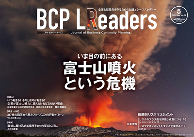 2022年5月号 富士山噴火