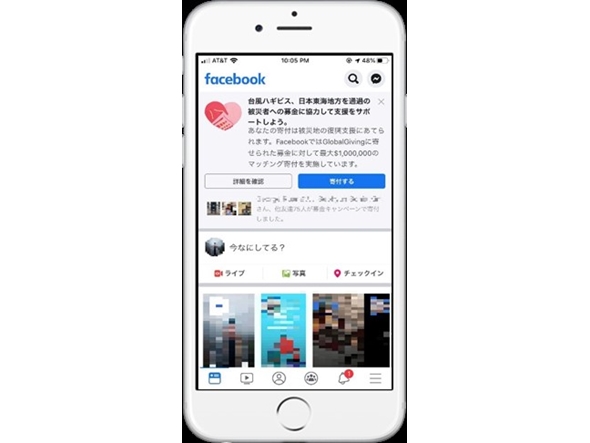 FB、台風19号で募金と同額を寄付へ