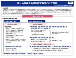 脳・心臓疾患の労災認定基準を20年ぶり改正