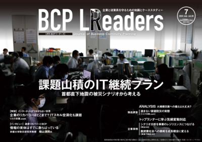 2022年7月号 IT継続の課題