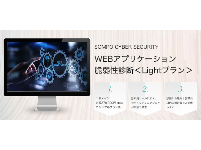 1サイト27万円でウェブ脆弱性診断 