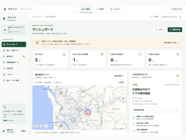 安全な屋外業務を支援する動物目撃情報共有システム「クマップ」