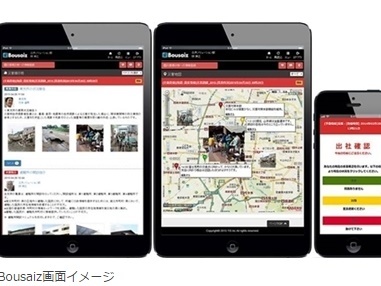 Bousaiz導入で危機管理体制を強化危機管理情報共有システム「Bousaiz」導入事例