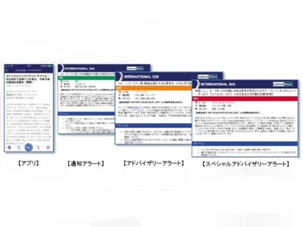 医療や渡航安全の全文日本語アラート