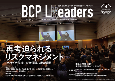 2022年4月号 再考迫られるリスクマネジメント