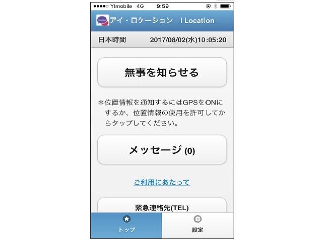 保険に安否確認サービスを付帯