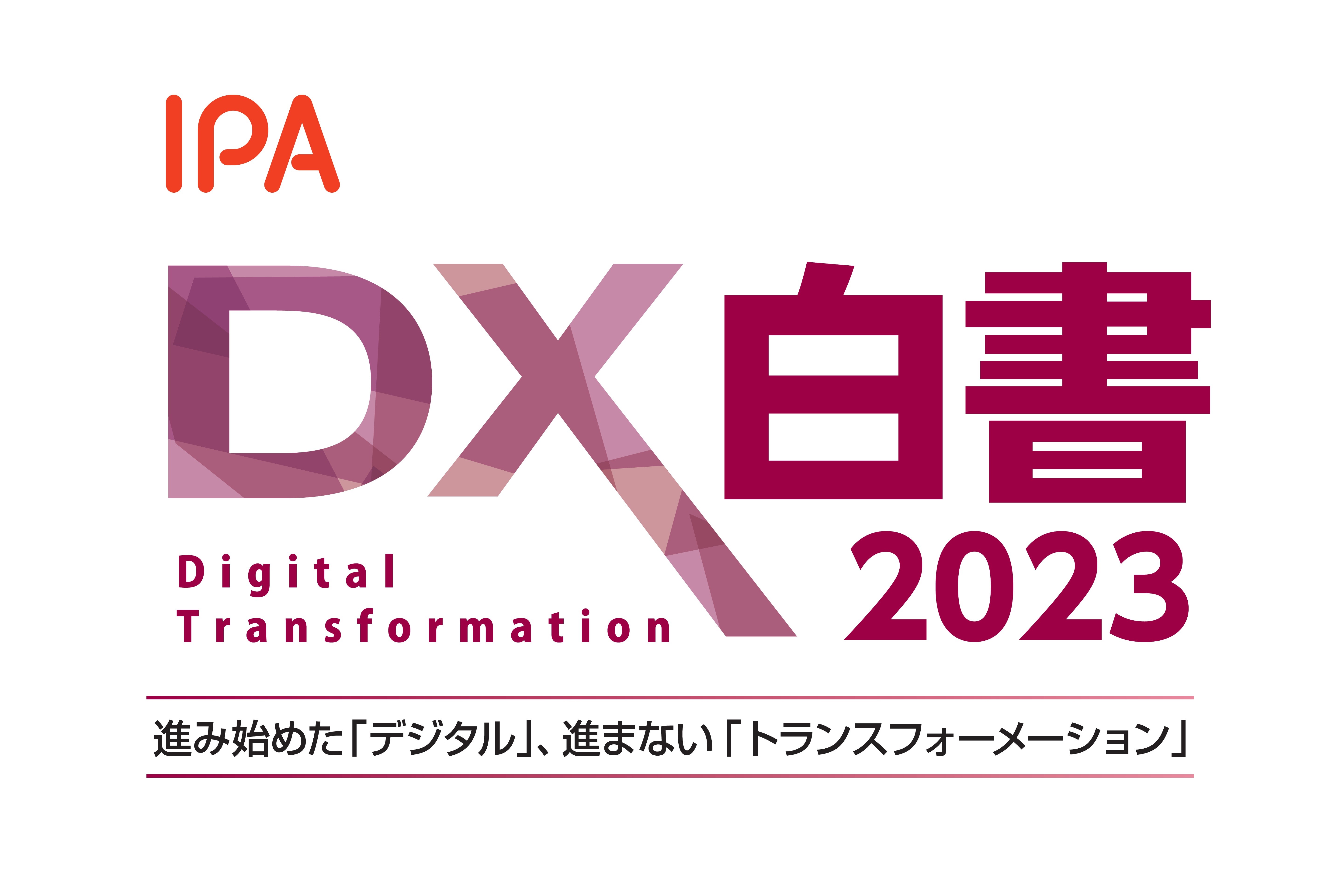 進まない国内企業のDX