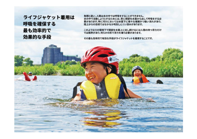 川の事故 パパたちこそがライフジャケットを着けるべき理由 アウトドア流防災ガイド あんどうりすの 防災 減災りす便り リスク対策 Com 新建新聞社