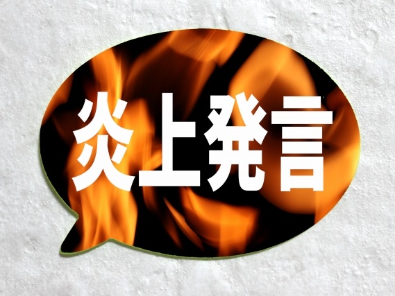 企業に衝撃与えた吉野家幹部の炎上発言