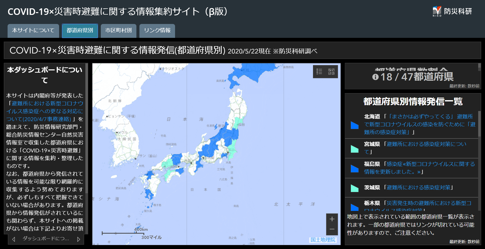 COVID-19×災害時避難に関する情報集約サイト