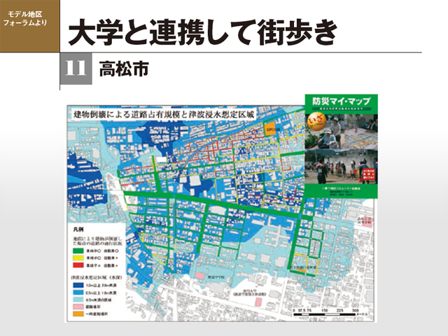 地区防災計画モデル地区フォーラム　大学と連携して街歩き　高松市