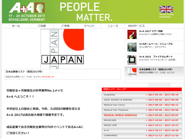欧州最大の労働安全衛生・防災展示会「A＋A2017」視察ツアー募集開始