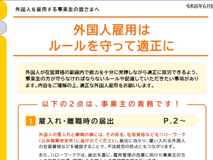 改正・外国人雇用管理指針3大重点ポイント