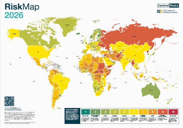 コントロール・リスクスが「リスクマップ2026」を発表　