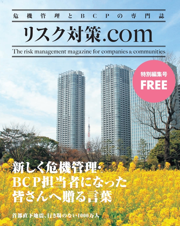 新しくBCP・危機管理担当者になった皆さんへ贈る言葉