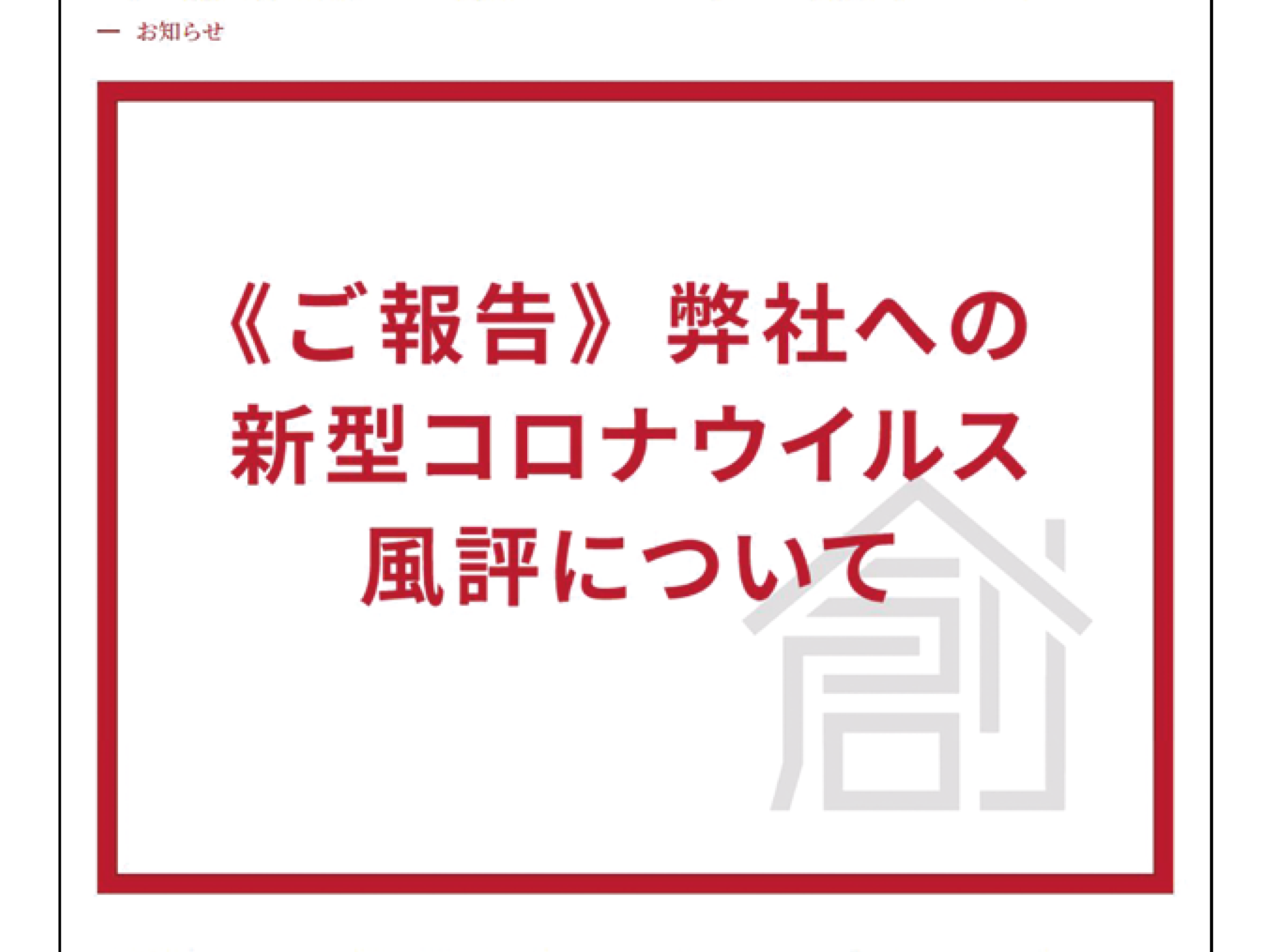 ピンチをチャンスに変えた危機時の広報