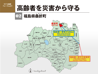 地区防災計画モデル地区フォーラム　高齢者を災害から守る　福島県桑折町