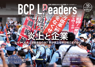 2022年10月号 炎上と企業