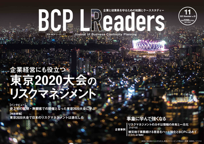 2021年11月号 進化するリスクマネジメント