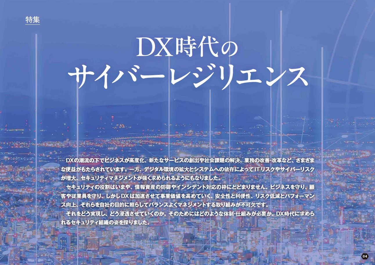 進化するセキュリティ組織