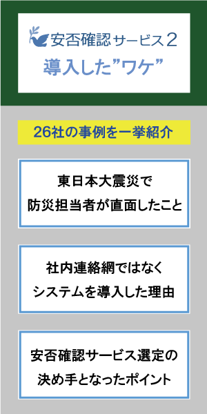 安否確認メールの例文ページにアクセス殺到 大阪北部地震当日に 防災担当者がとった行動とは 特別企画 リスク対策 Com 新建新聞社