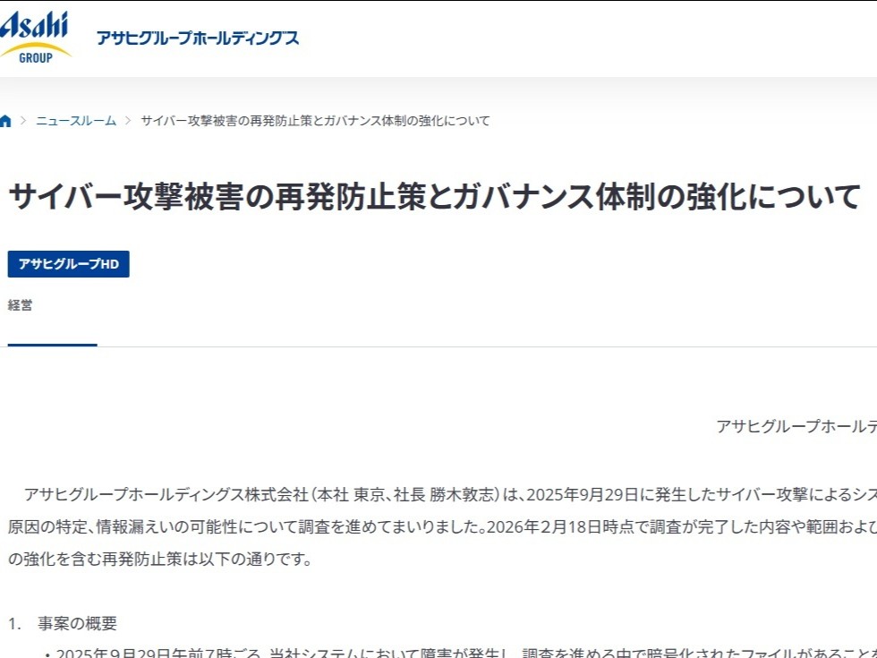 アサヒグループの再発防止策から考えるランサムウェア攻撃対策