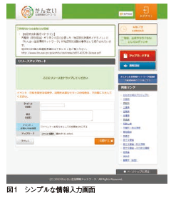 かんさい生活情報ネットワーク　官民連携でシテスム開発