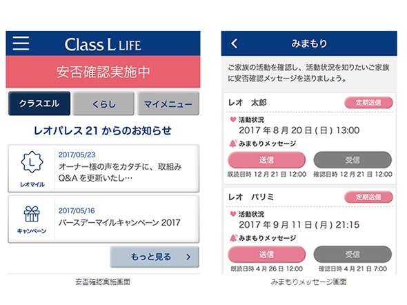 安否確認や災害情報通知機能を提供