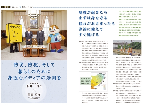 NTTタウンページ、大阪府と防災協定