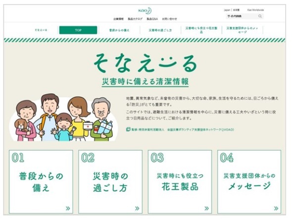 被災時向け衛生サイト「そなえーる」