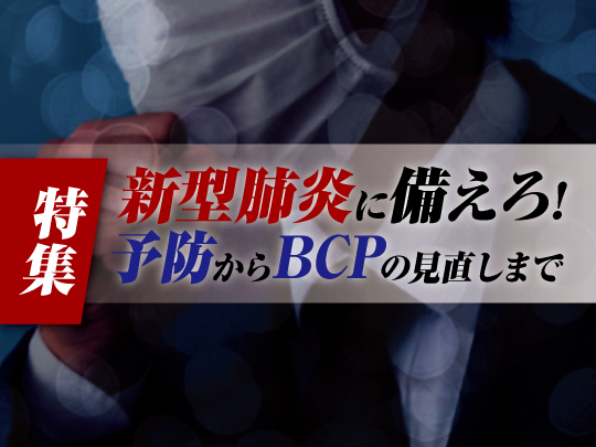 企業に求められる対策