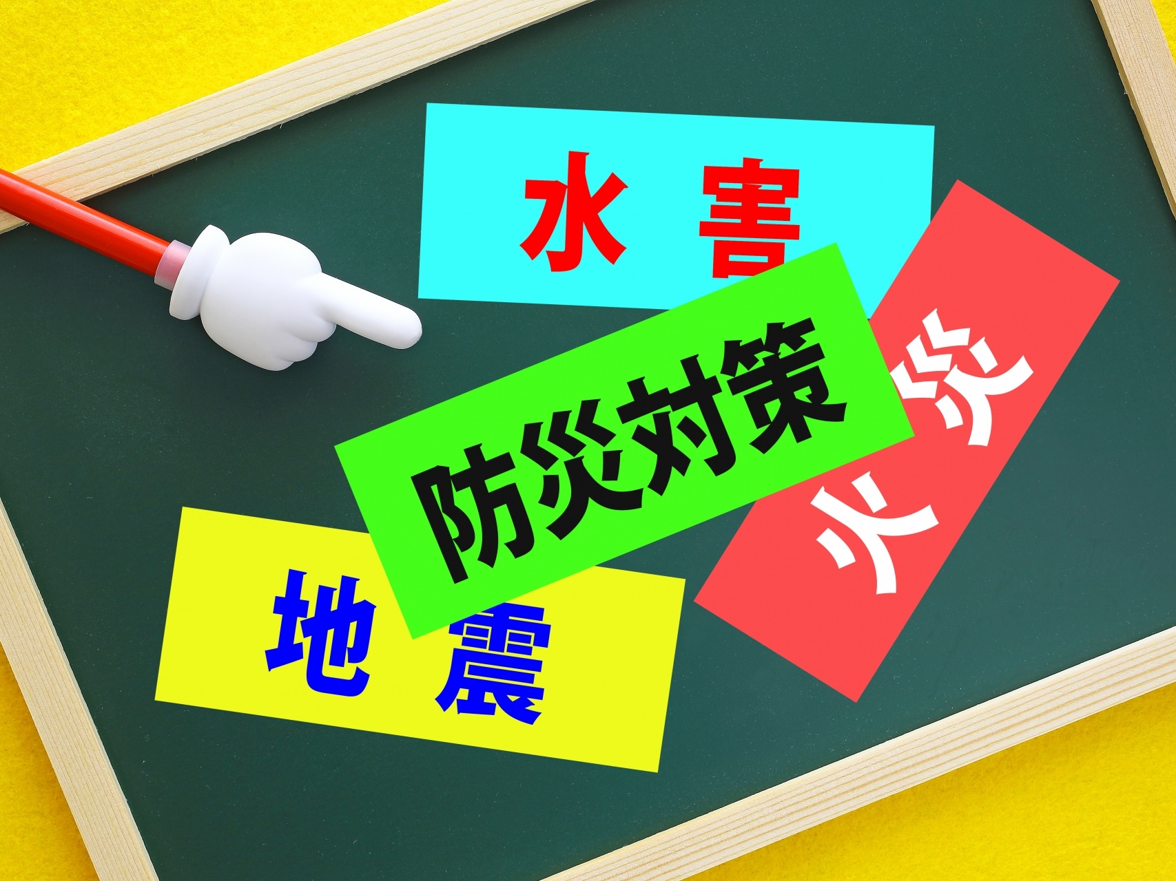 非常用の対策を追加的に増やしていく発想から脱却