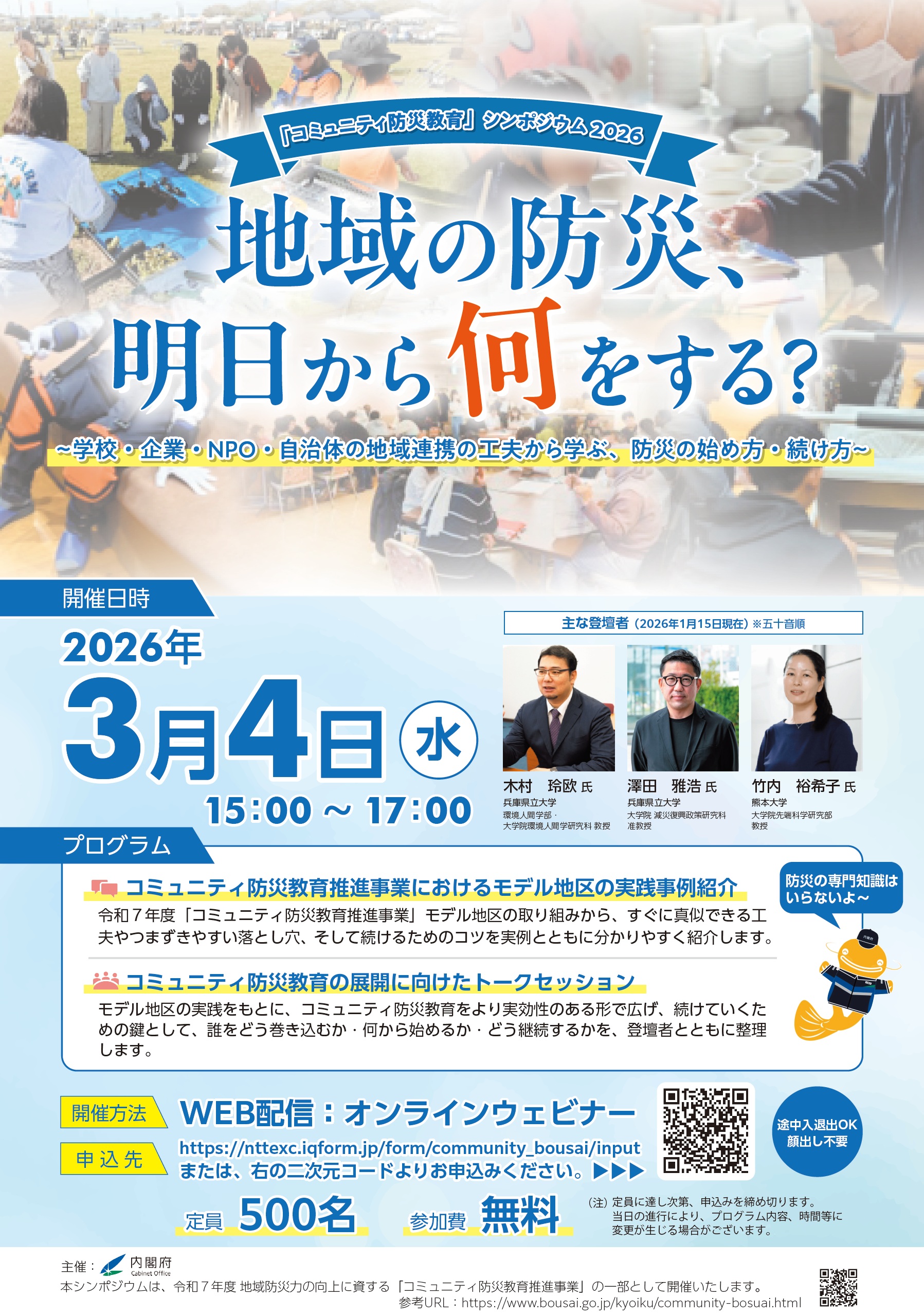 地域の防災、明日から何をする？【3月4日参加費無料】
