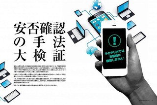 特集1 安否確認の手法大検証 誌面情報 Vol38 リスク対策 Com 新建新聞社 特集1 安否確認の手法大検証 誌面情報 Vol38 リスク対策 Com 新建新聞社
