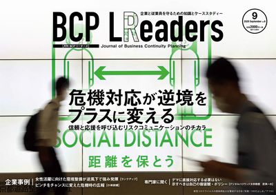 2020年9月号 リスクコミュニケーション