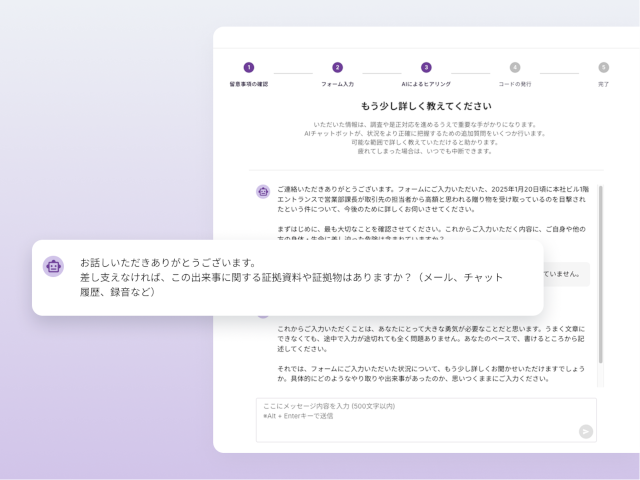 内部通報の一次受付・初動対応をAIで自動化